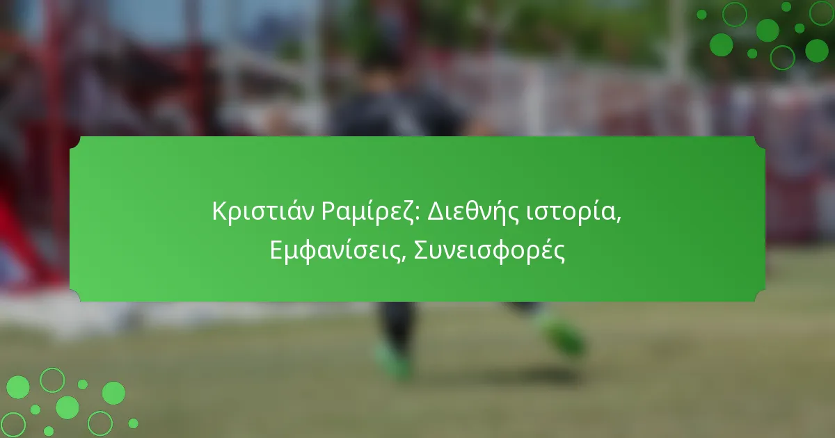 Κριστιάν Ραμίρεζ: Διεθνής ιστορία, Εμφανίσεις, Συνεισφορές