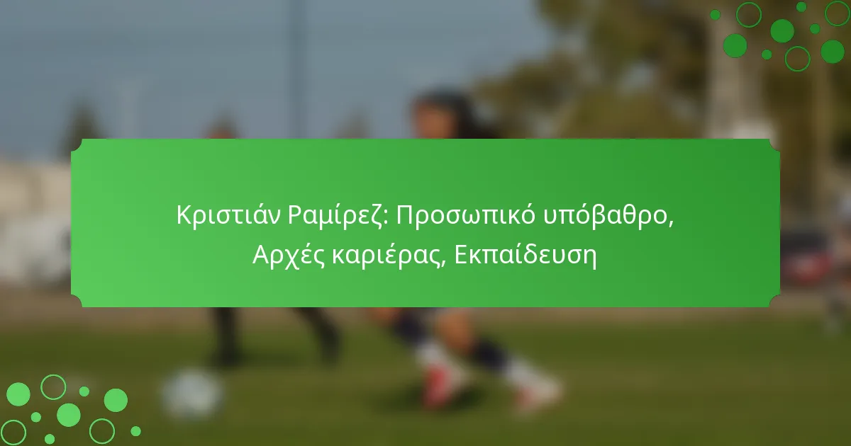 Κριστιάν Ραμίρεζ: Προσωπικό υπόβαθρο, Αρχές καριέρας, Εκπαίδευση