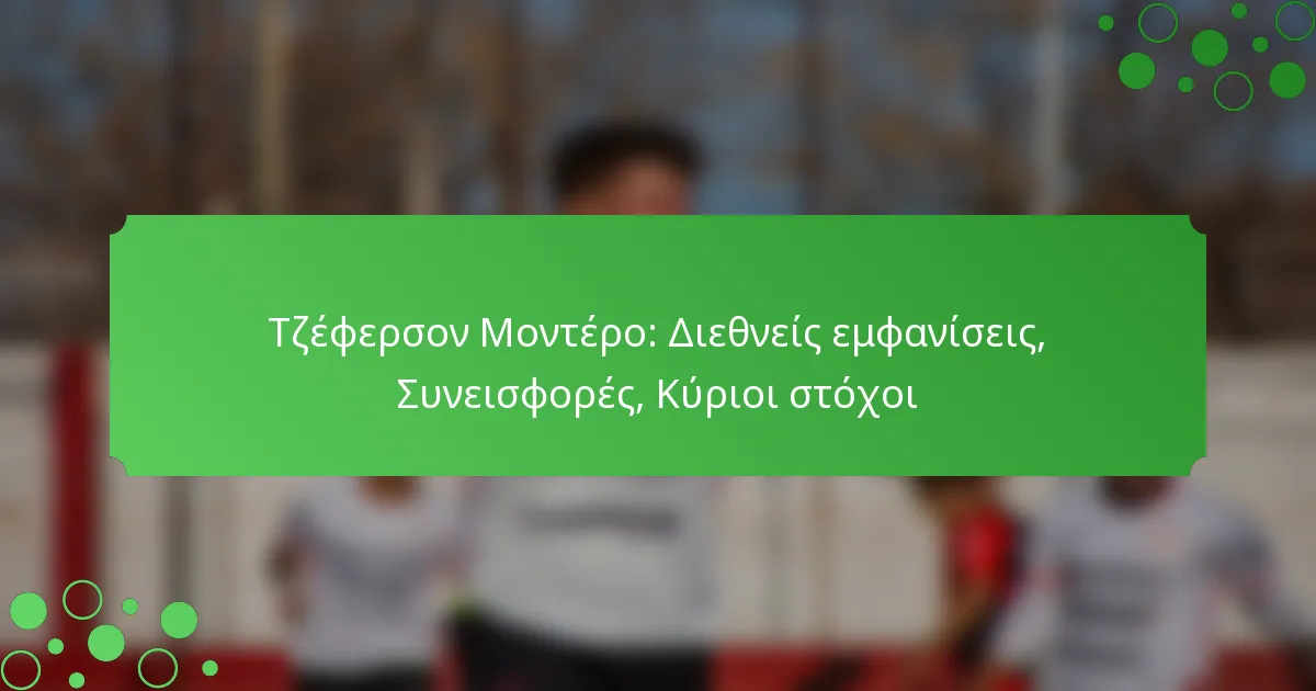 Τζέφερσον Μοντέρο: Διεθνείς εμφανίσεις, Συνεισφορές, Κύριοι στόχοι