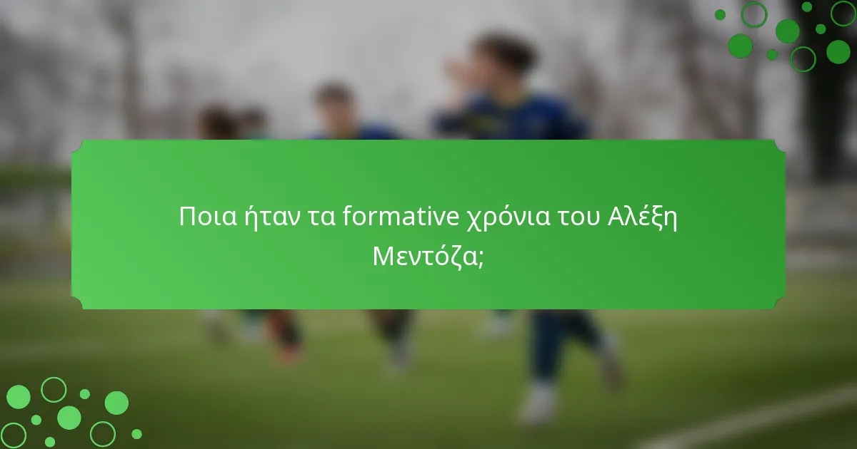 Ποια ήταν τα formative χρόνια του Αλέξη Μεντόζα;