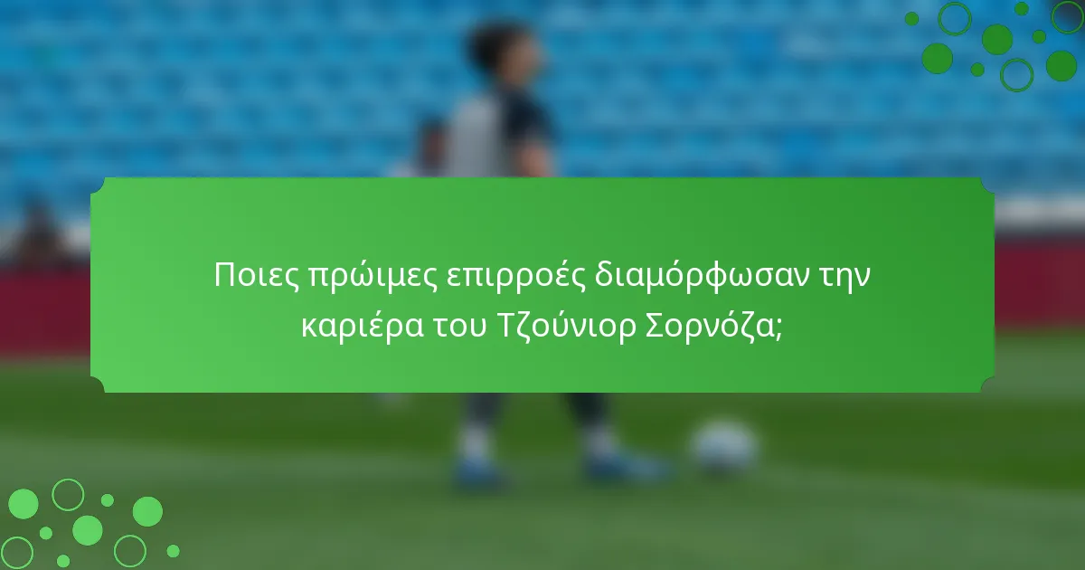 Ποιες πρώιμες επιρροές διαμόρφωσαν την καριέρα του Τζούνιορ Σορνόζα;