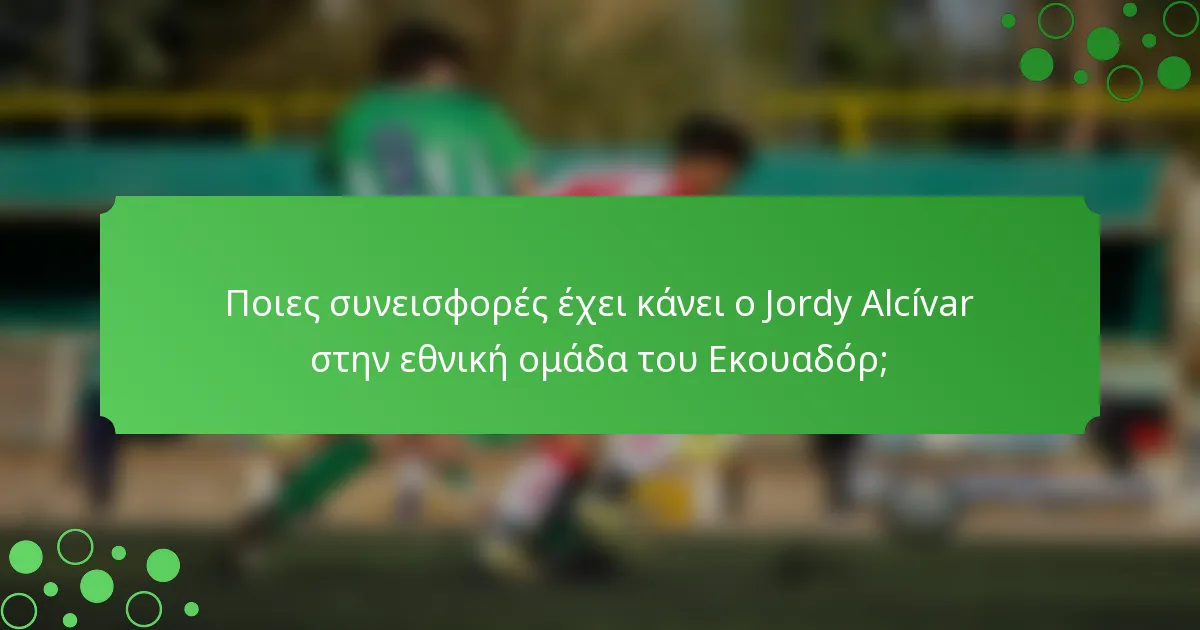Ποιες συνεισφορές έχει κάνει ο Jordy Alcívar στην εθνική ομάδα του Εκουαδόρ;