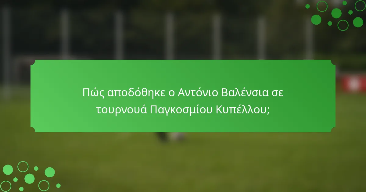 Πώς αποδόθηκε ο Αντόνιο Βαλένσια σε τουρνουά Παγκοσμίου Κυπέλλου;