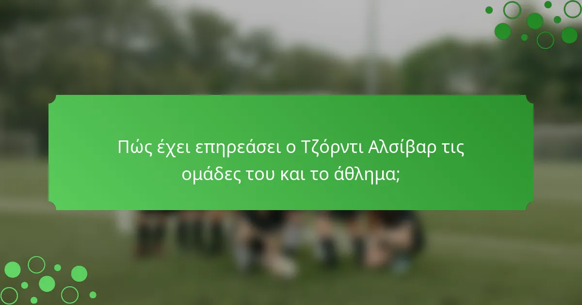 Πώς έχει επηρεάσει ο Τζόρντι Αλσίβαρ τις ομάδες του και το άθλημα;