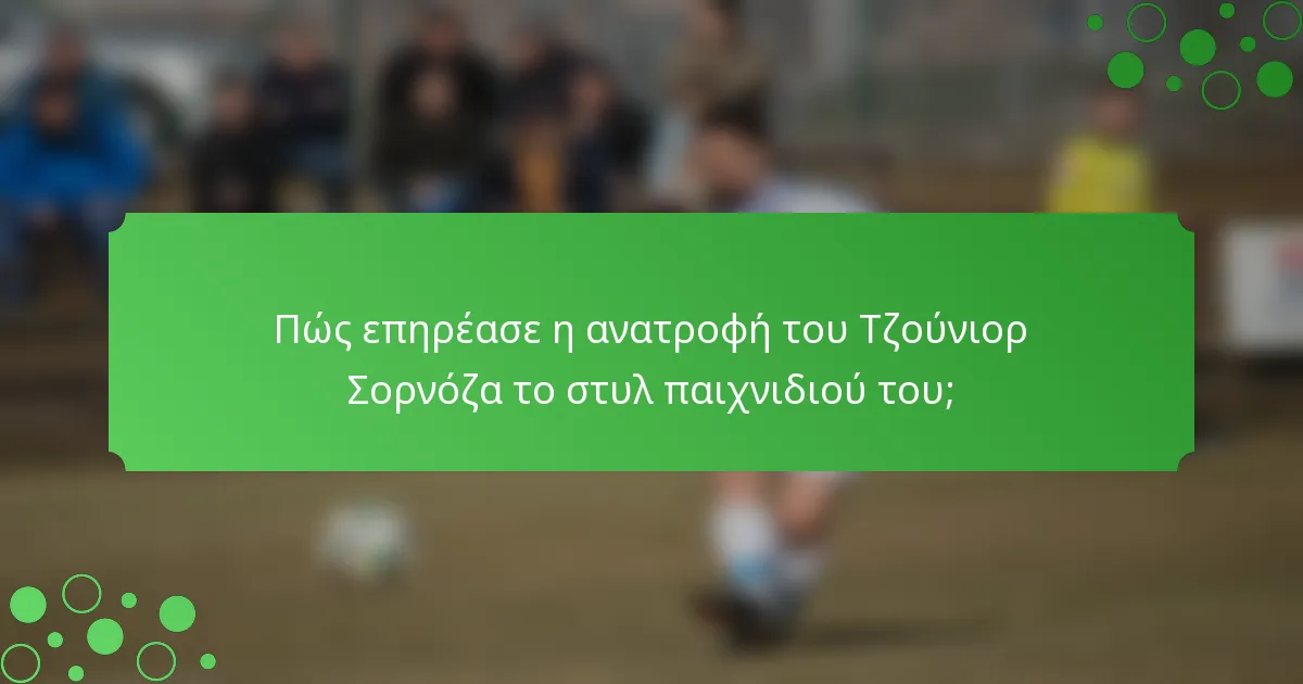 Πώς επηρέασε η ανατροφή του Τζούνιορ Σορνόζα το στυλ παιχνιδιού του;