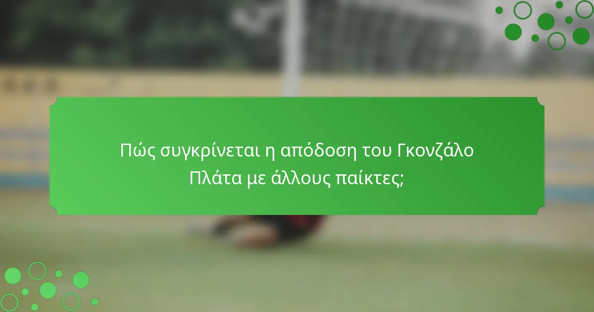 Πώς συγκρίνεται η απόδοση του Γκονζάλο Πλάτα με άλλους παίκτες;
