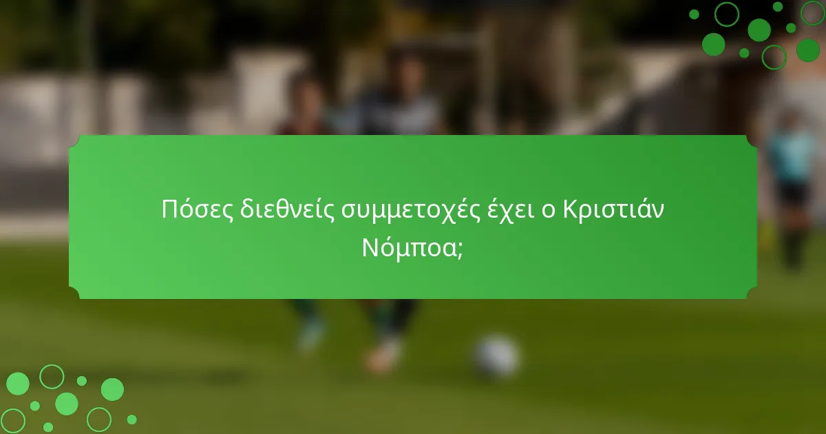 Πόσες διεθνείς συμμετοχές έχει ο Κριστιάν Νόμποα;