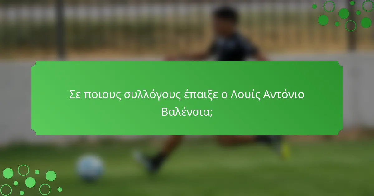 Σε ποιους συλλόγους έπαιξε ο Λουίς Αντόνιο Βαλένσια;